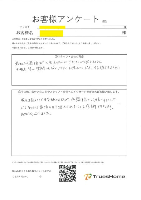 H・H 様の画像