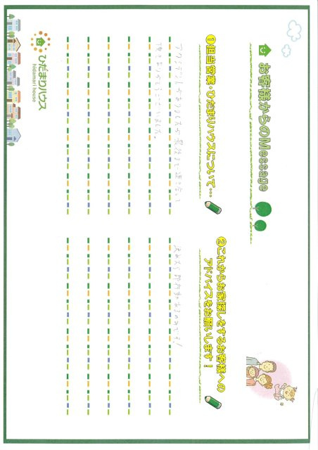 Y.H様の画像