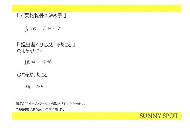 匿名　様の画像