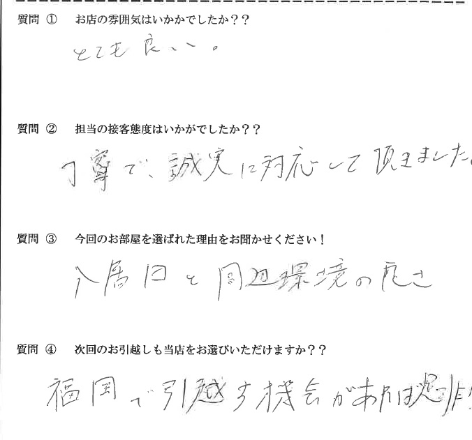 M・V様　博多駅へお引越し♪♪の画像