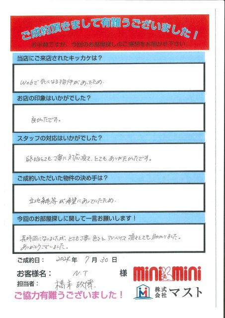 N.T様の画像