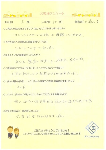 【ご売却】I様の画像