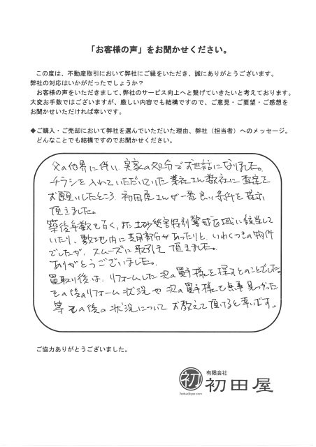 A様（売却・買取）の画像