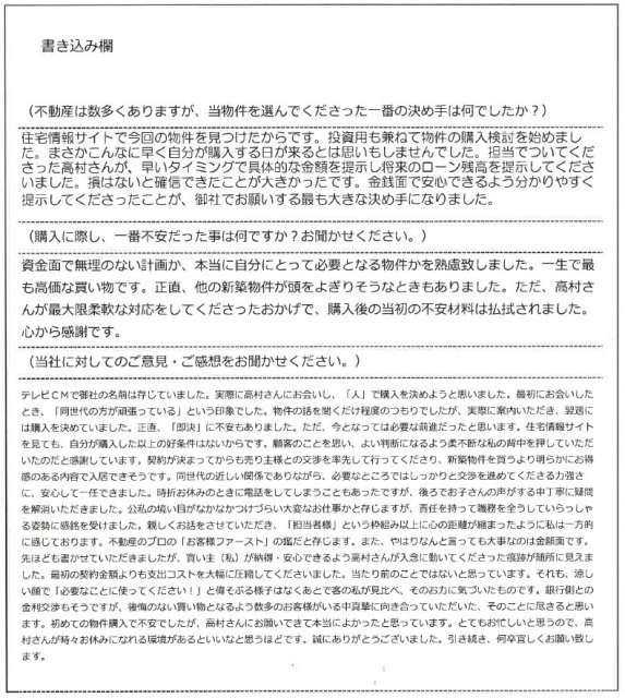 宇津　雅樹様（仮名）【購入】の画像