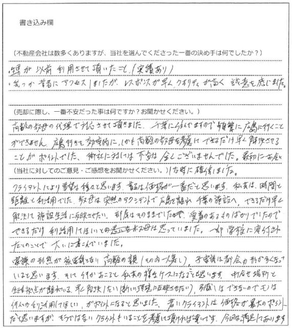 相田　弘之様（仮名）【売却】の画像