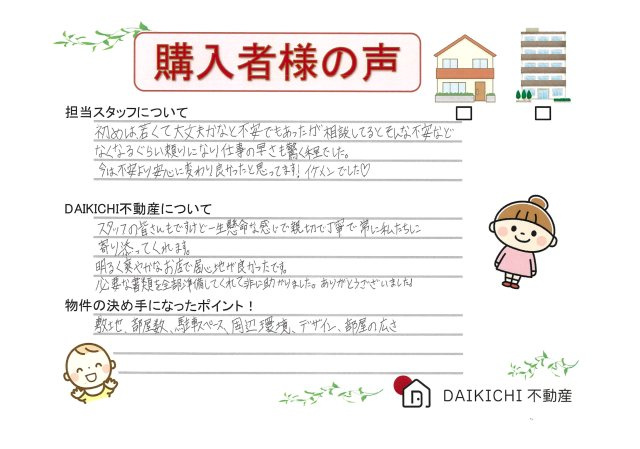 【購入】A・M様の画像