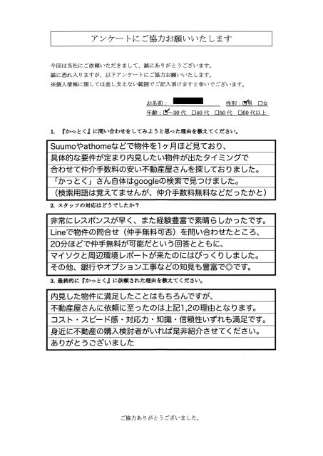 神奈川県川崎市　H.K様　30代　男性の画像
