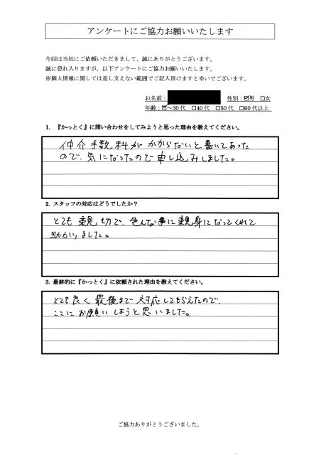 神奈川県相模原市　R.S様　30代　男性の画像