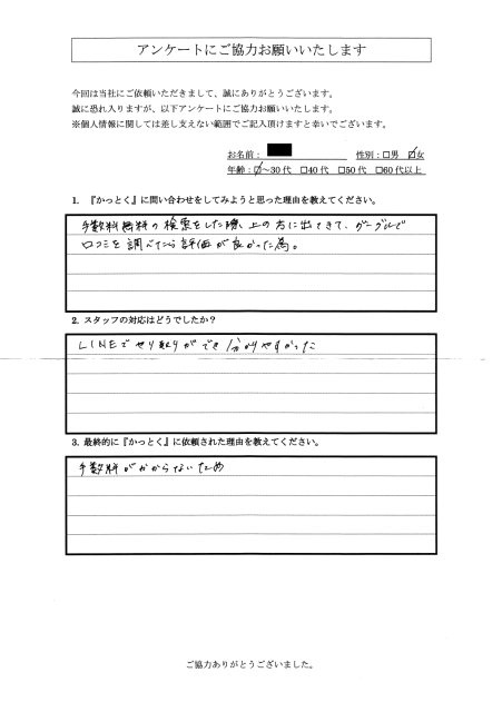 東京都日野市　M.T様　30代　女性の画像
