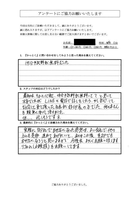 東京都荒川区　Y.H様　60代　男性の画像