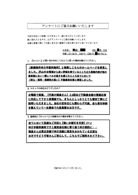 埼玉県児玉郡　横山 様　60代　男性の画像