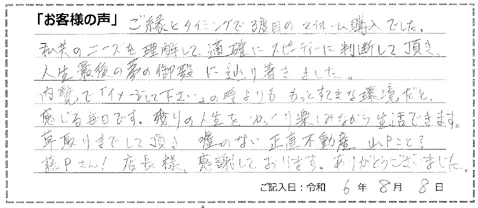 所沢市をご成約のお客様の画像