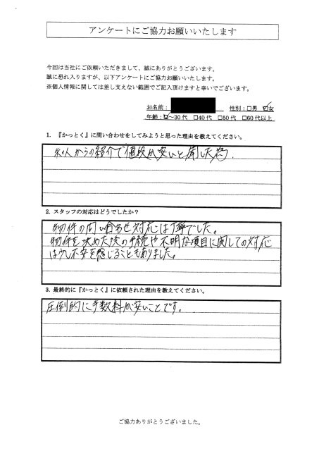 神奈川県横浜市　M.K様　30代　女性の画像