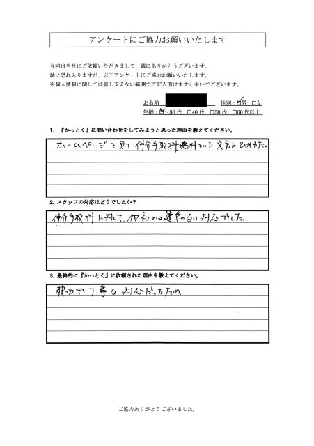 神奈川県横浜市　D.K様　30代　男性の画像