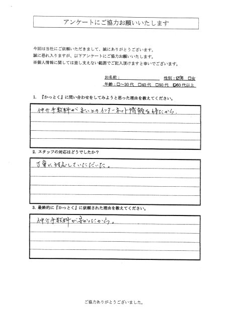 千葉県船橋市　T.H様　60代　男性の画像