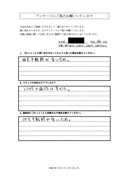 千葉県八千代市　S.K様　30代　男性の画像