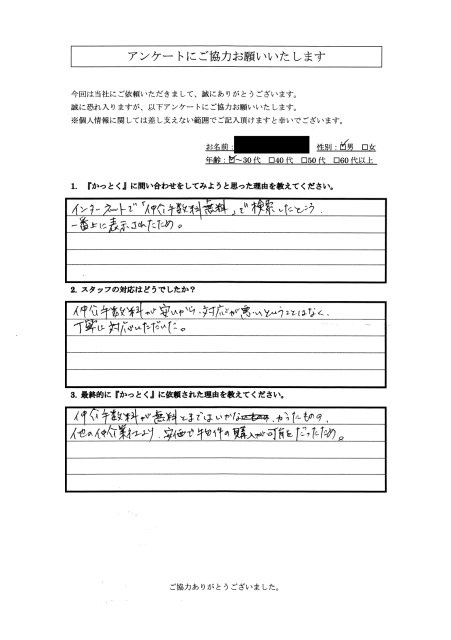 東京都品川区　Y.O様　30代　男性の画像