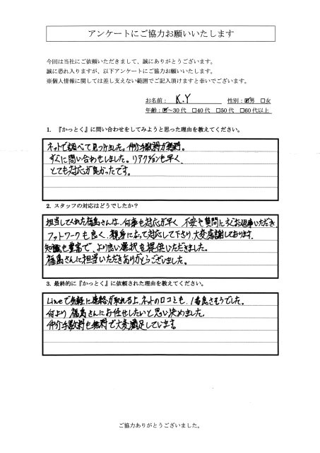 神奈川県横浜市　K.Y様　30代　男性の画像