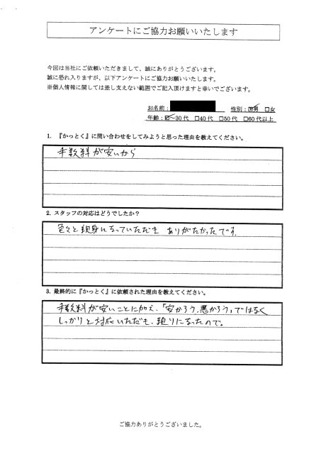東京都江東区　H.K様　30代　男性の画像