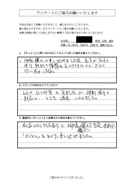 東京都豊島区　K.O様　60代　女性の画像