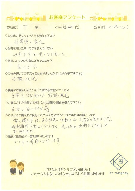 【ご購入】T様の画像