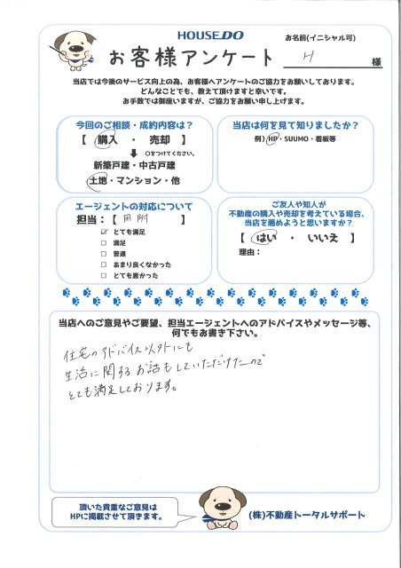 H 様の画像
