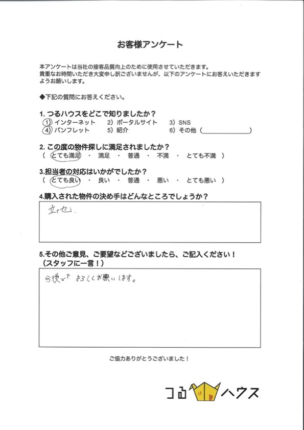 S様【購入】の画像