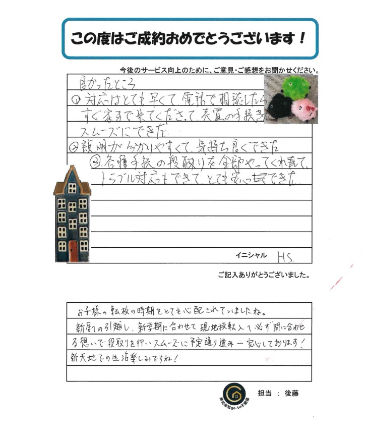 H・S様の画像