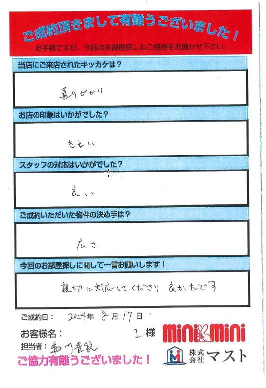 I様の画像