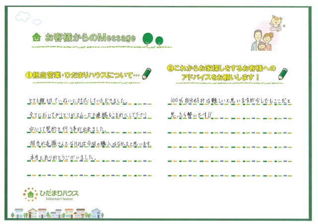 M.H様の画像