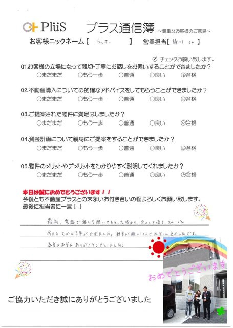 ラッキー様の画像