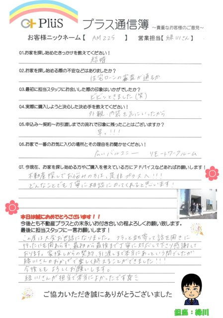 ＡＭ225様の画像