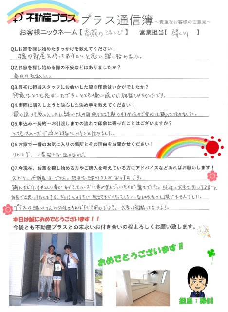 高萩のジュンジ様の画像