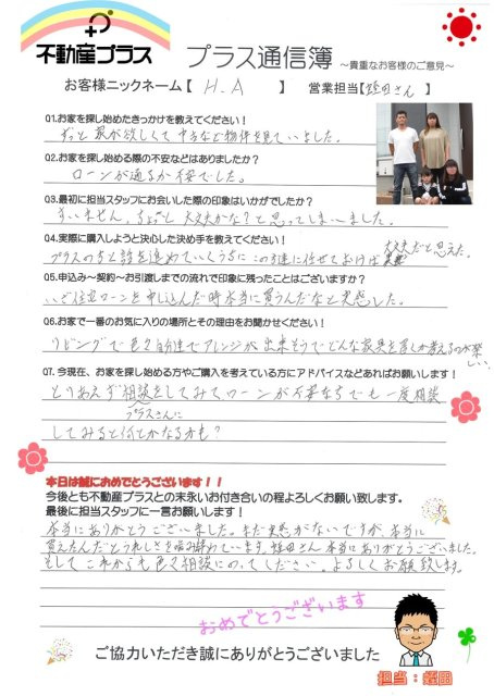 H・A様の画像
