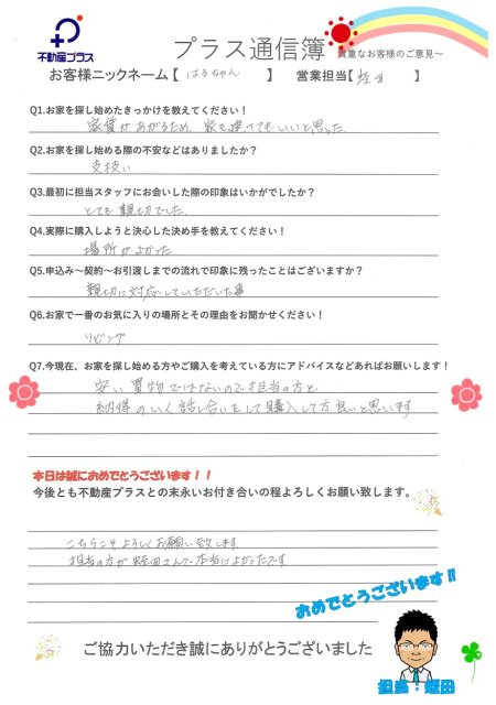 はるちゃん様の画像