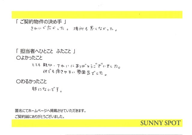 匿名　様の画像