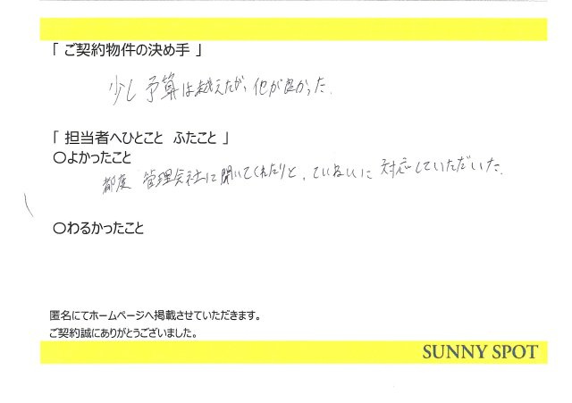 匿名　様の画像