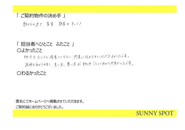 匿名　様の画像