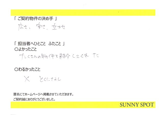 匿名　様の画像