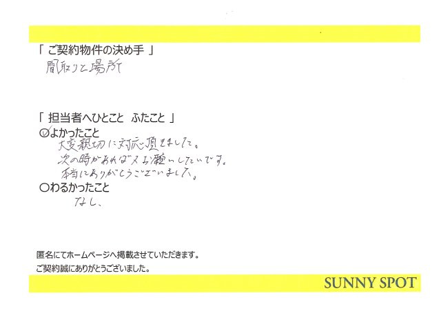 匿名　様の画像