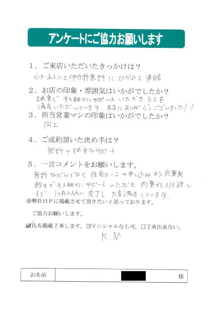 旭区で新築戸建て購入｜約２６２万円削減の画像