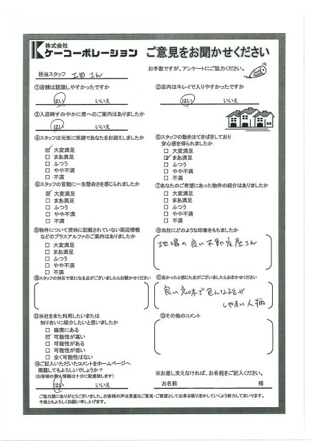 I・H様の画像