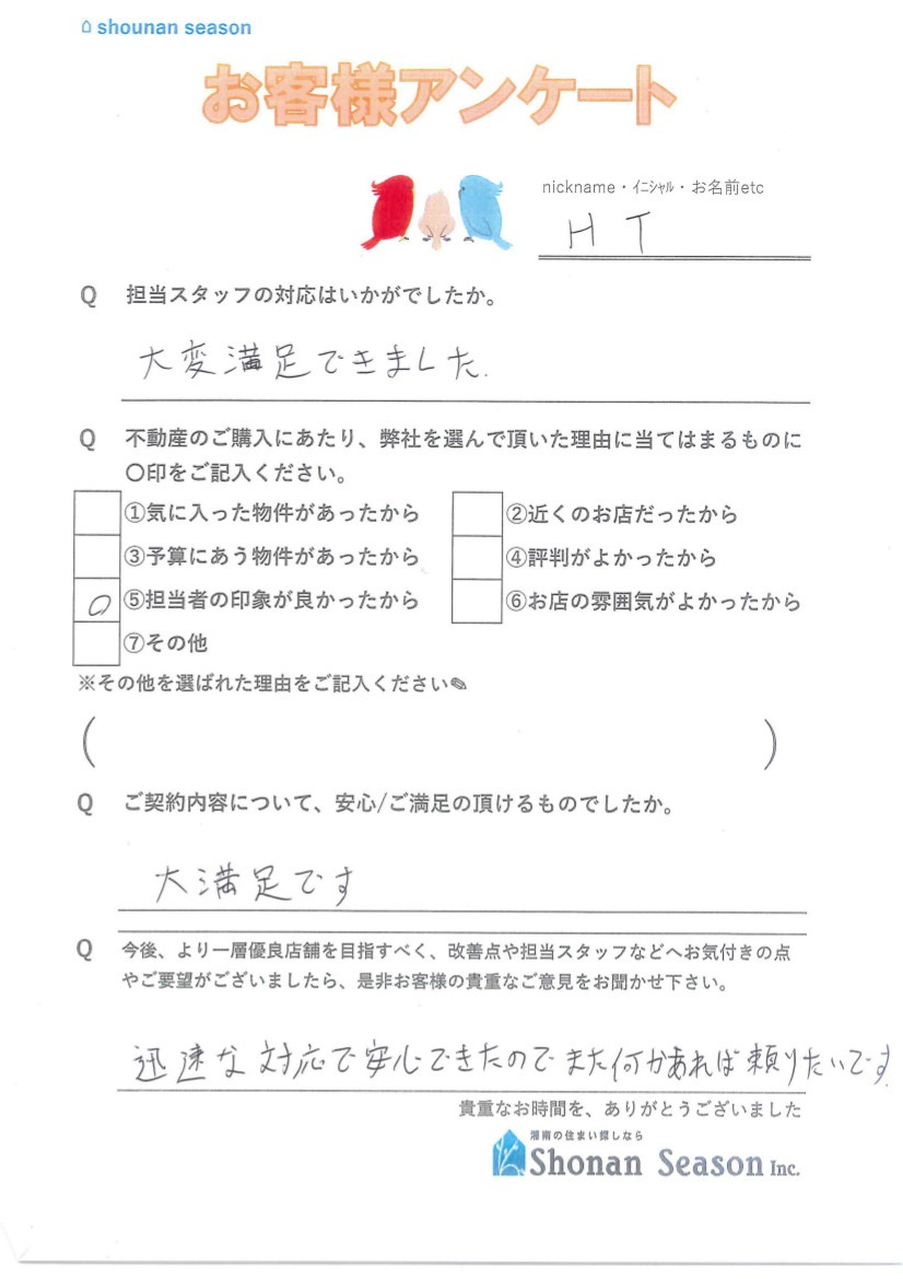 H・T様の画像