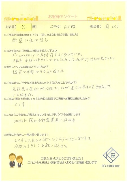 【ご売却】S様の画像