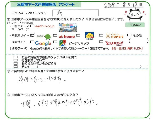 A様の画像