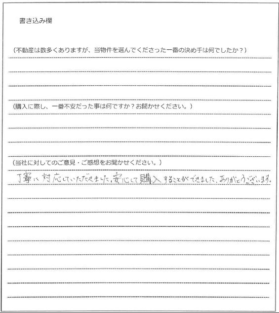 湯田　雅樹様（仮名）【購入】の画像