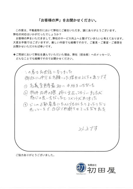 U様（売却・仲介）の画像