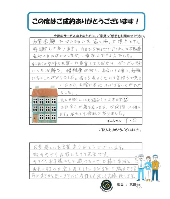 T・O様の画像