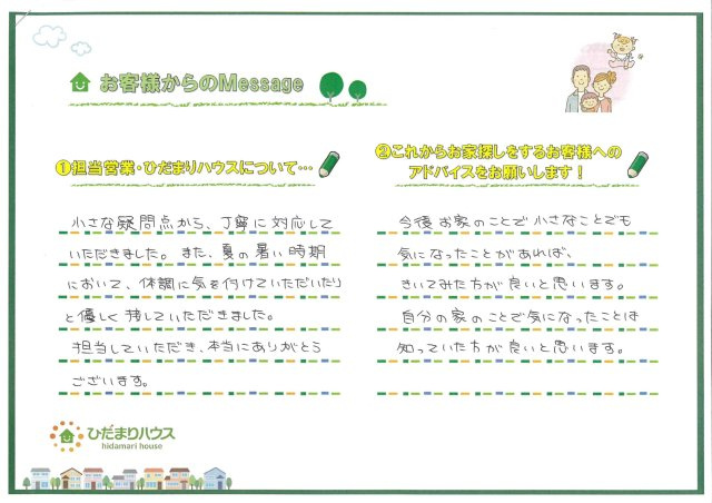 I・T様の画像