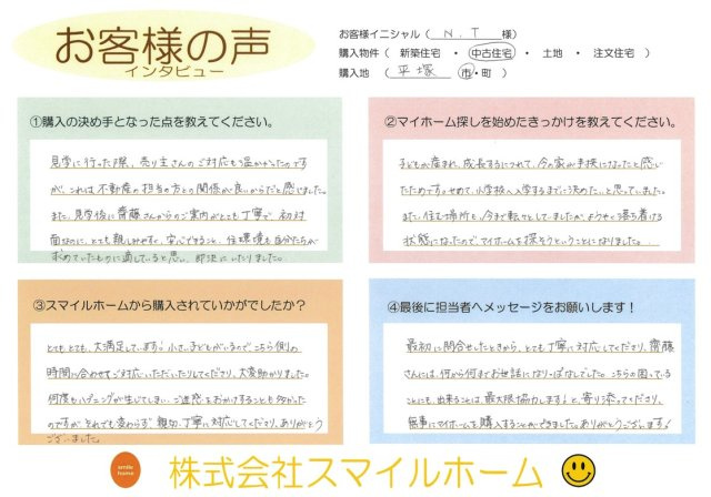 平塚市【中古戸建】N.T様の画像